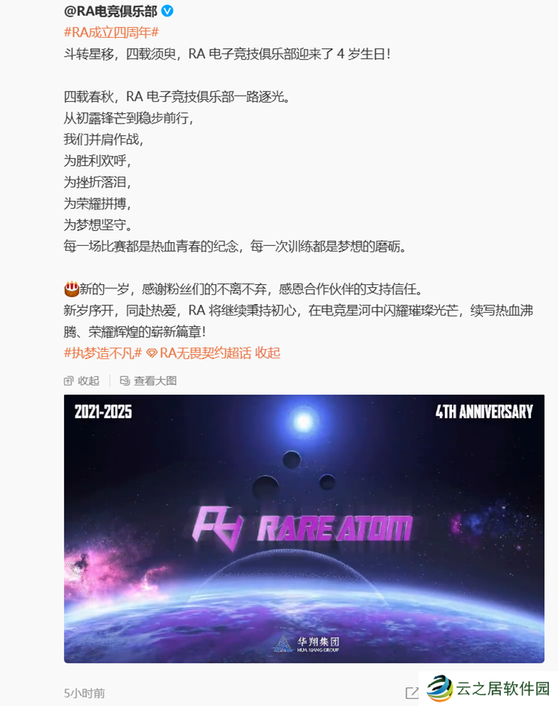 RA俱乐部迎来4岁生日！